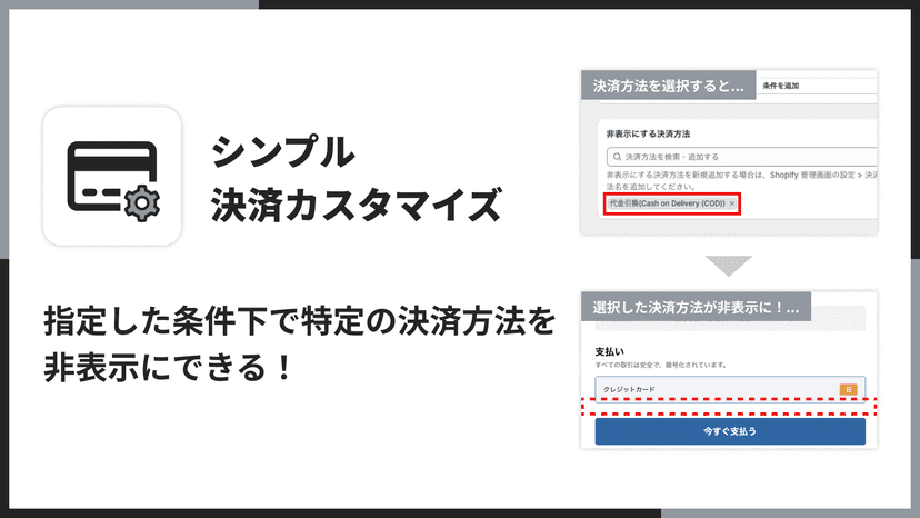 指定した条件下で特定の決済方法を非表示にできる!