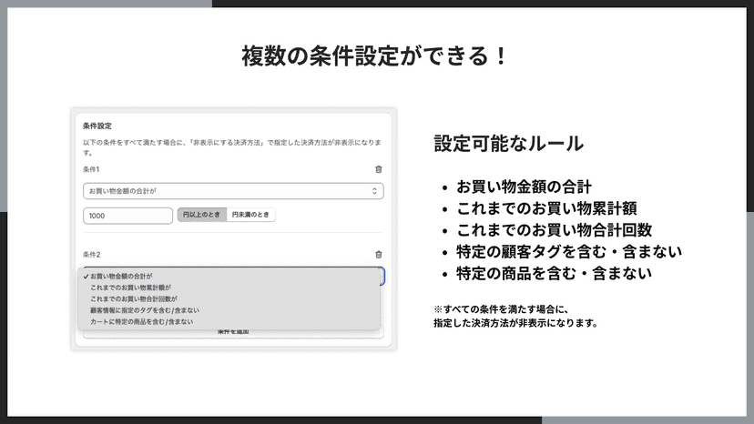 複数の条件設定ができる!