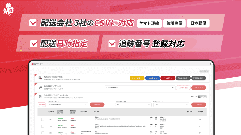 ヤマト、佐川、日本郵政の配送伝票作成CSVに対応。配送日時指定や追跡番号のLINE配信が可能な優良コスパアプリです