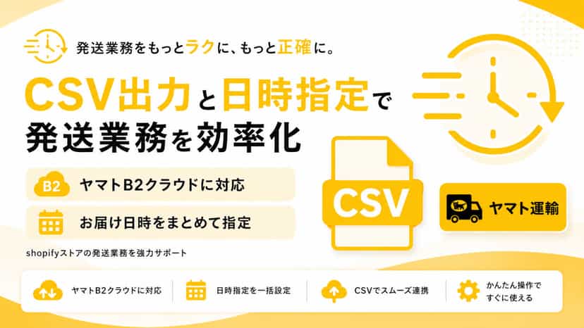 配送日時指定&ヤマト運輸B2クラウドCSV|TimePort