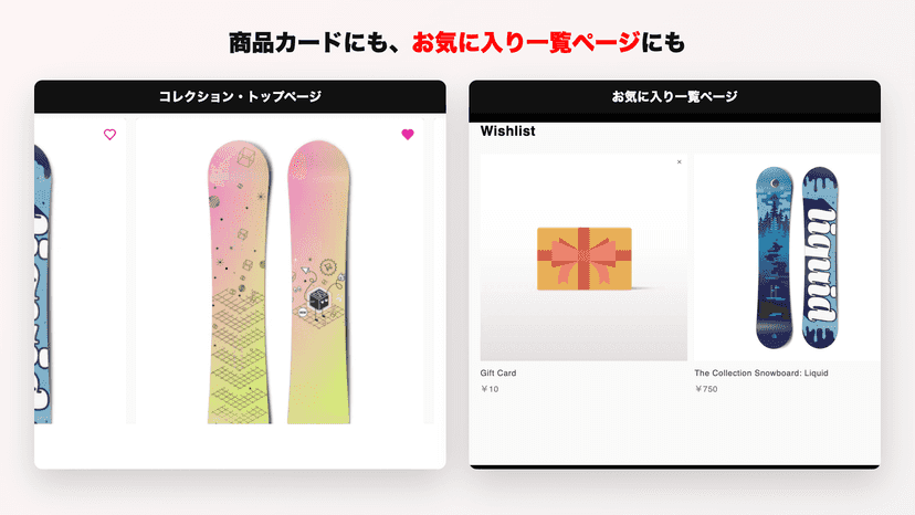 商品カードのハートとお気に入り一覧ページ。ゲストのお客様も保存可能
