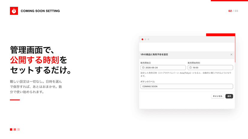 管理画面で商品の発売開始日時とボタン文言を設定する画面