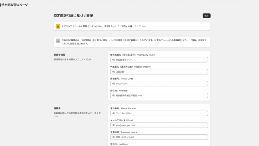 設定画面1(この画面から情報を入力できます)
