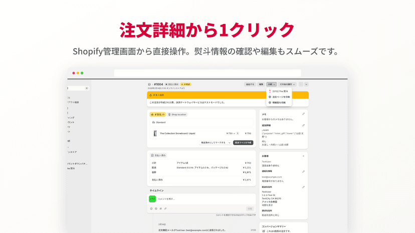Shopify管理画面の「印刷」メニューから、アプリ名「THE 熨斗」を選択して印刷を開始する画面