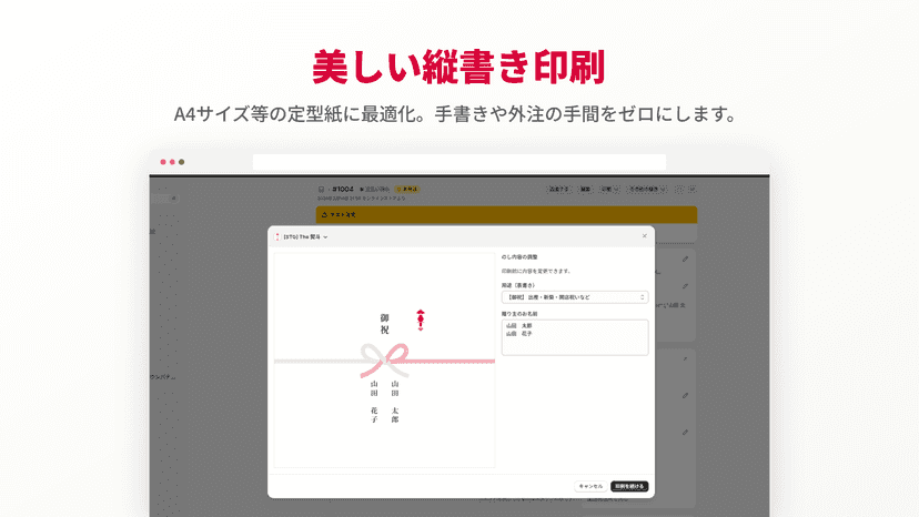 ブラウザの印刷機能と連動した、短冊のし用の縦書きレイアウト画面