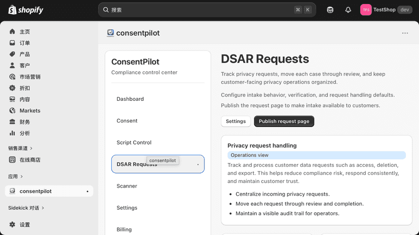 Privacy request dashboard for GDPR and customer data requests