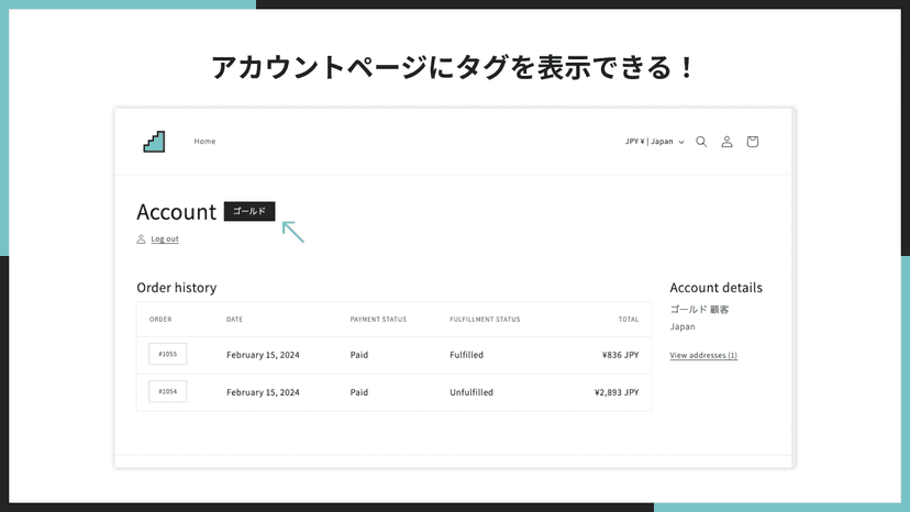 アカウントページにタグを表示できる!