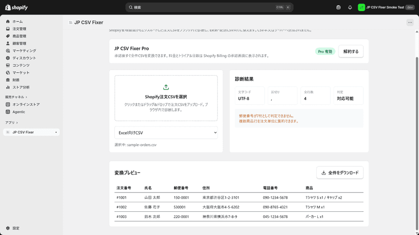 Pro機能でテンプレート選択と変換履歴を表示するJP CSV Fixerの画面