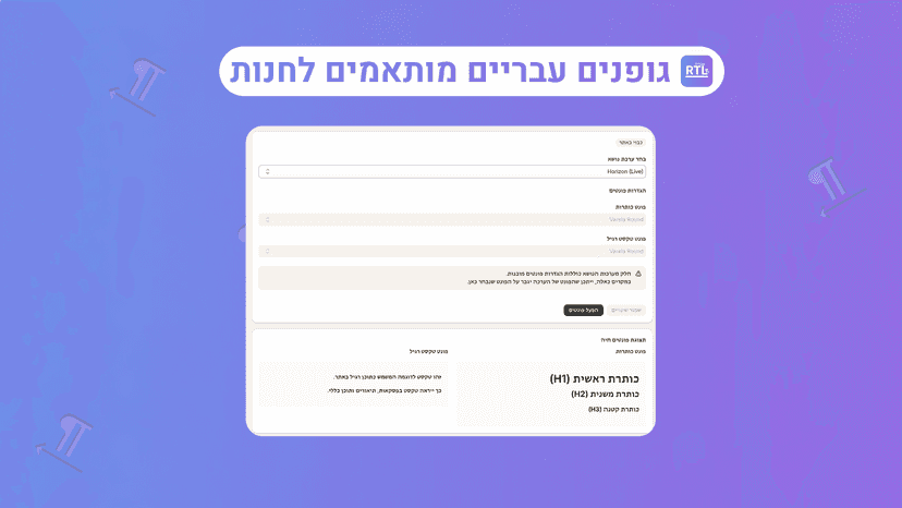 Hebrew fonts and typography settings in the app