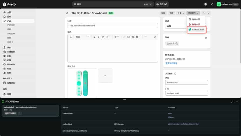 Open carbonLabel app from Shopify product admin menu