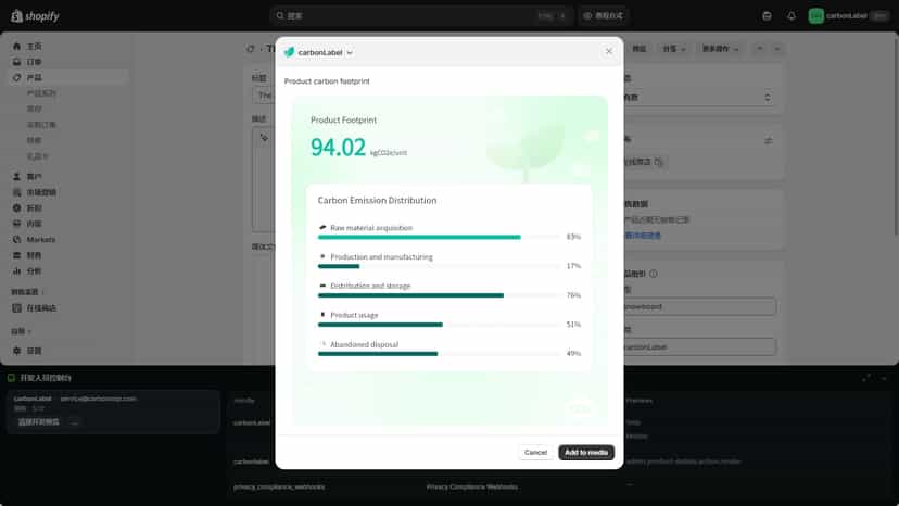 Product carbon footprint results and emission breakdown in app
