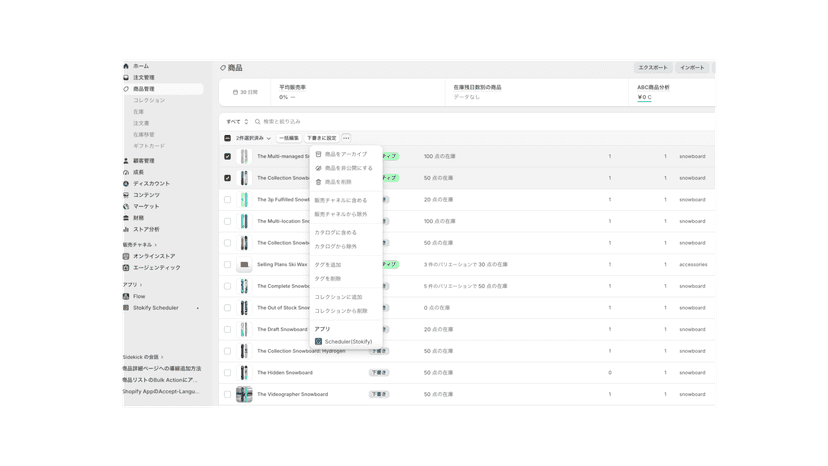 商品一覧から複数商品を選択