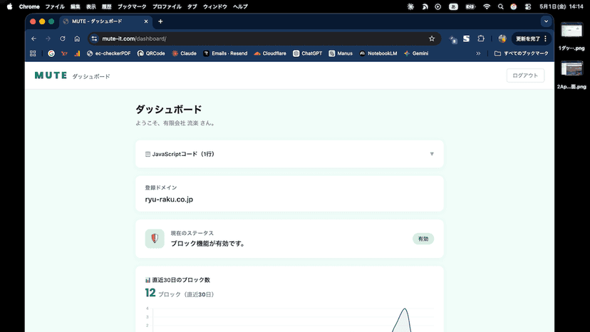 MUTE dashboard showing 30-day spam block graph and statistics.