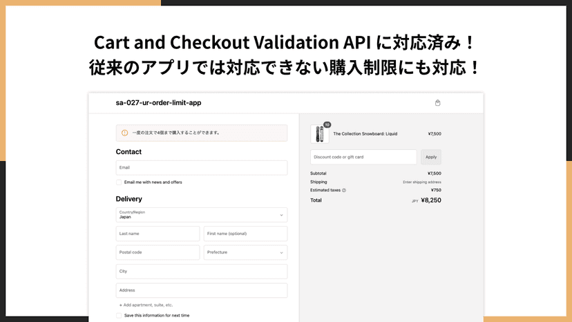 Cart and Checkout Validation API に対応済み!