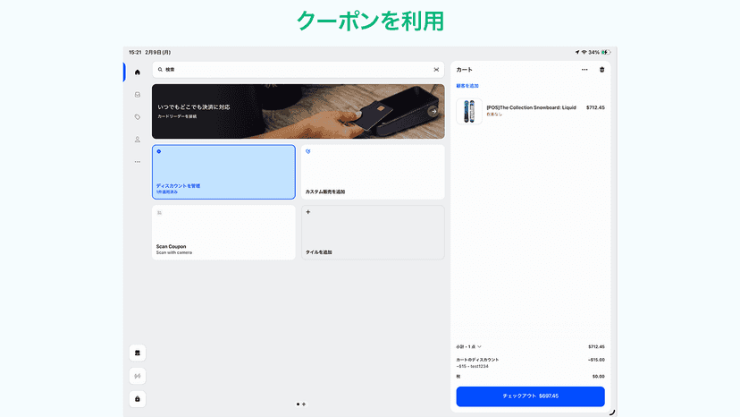 クーポンを利用