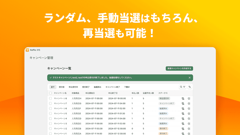 ランダム、手動当選