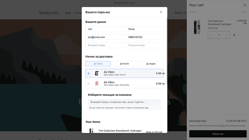 sendica shipping popup