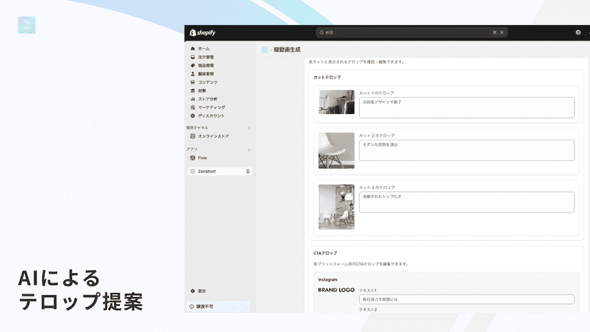AIによるテロップ提案
