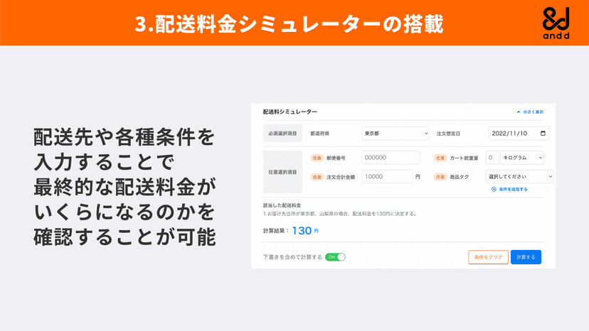 配送料金シミュレーターの搭載
