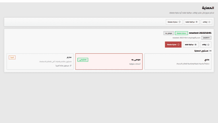Protection settings panel with different security levels.