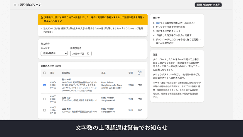 文字数の上限超過を知らせる警告バナーの表示例