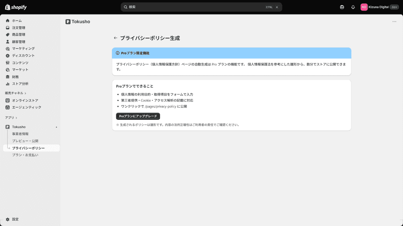 プライバシーポリシーも生成(Proプラン)