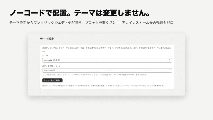 テーマ設定からワンクリックでテーマエディタを開く画面