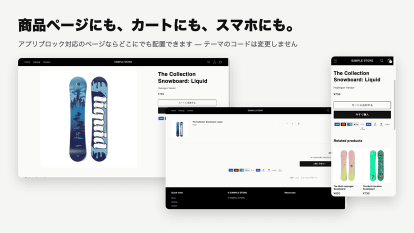 商品ページ・カート・モバイルに表示された決済アイコン