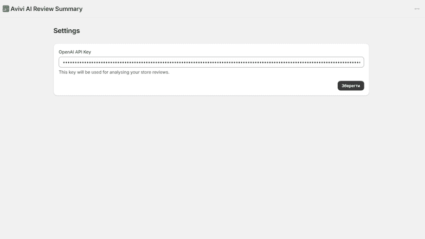 Configuration page for OpenAI API key integration in settings.