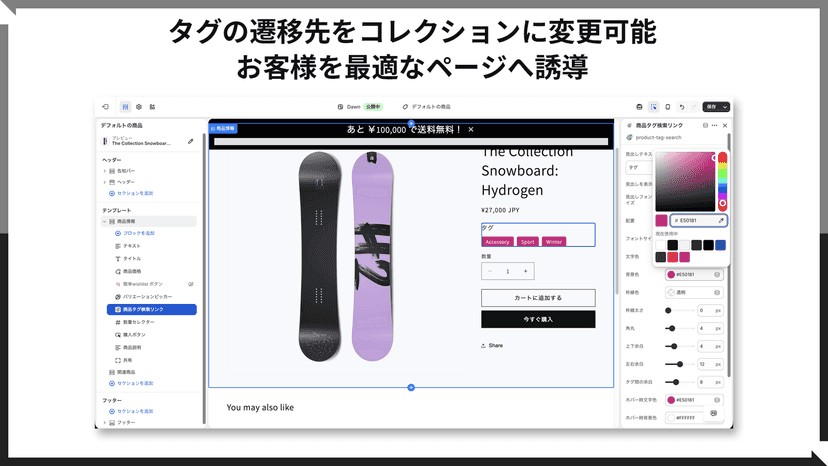 テーマエディタでタグの色やサイズをカスタマイズしている画