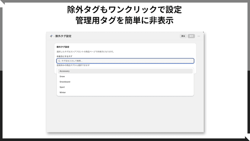 アプリ管理画面で有効無効や除外タグを設定している画面
