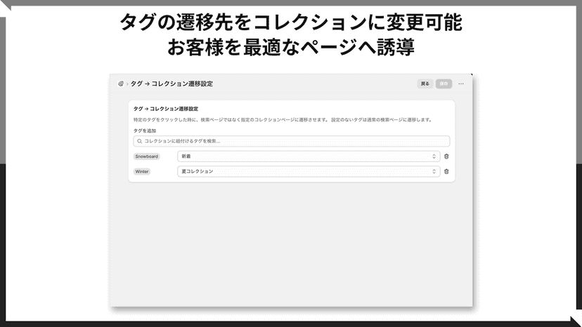 タグごとに遷移先のコレクションページを指定できる設定画面