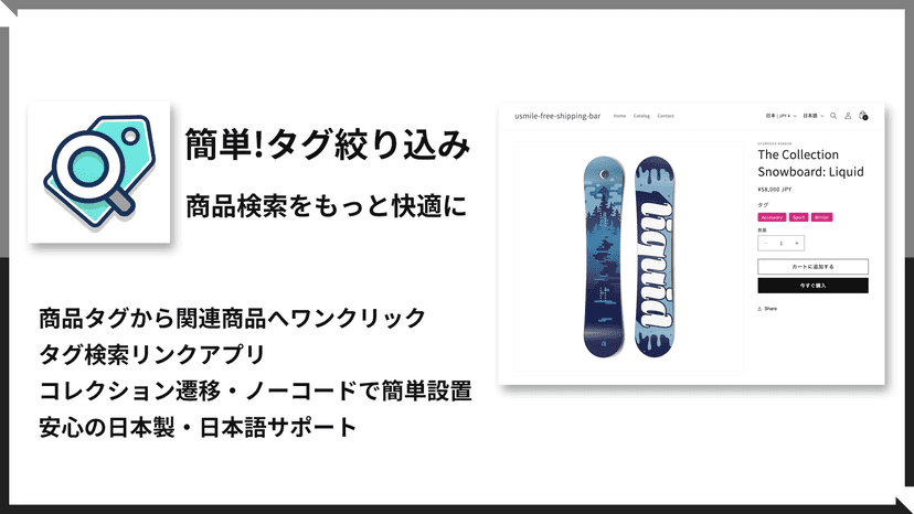 商品タグがクリック可能なラベルとして商品ページに表示されているスクリーンショット