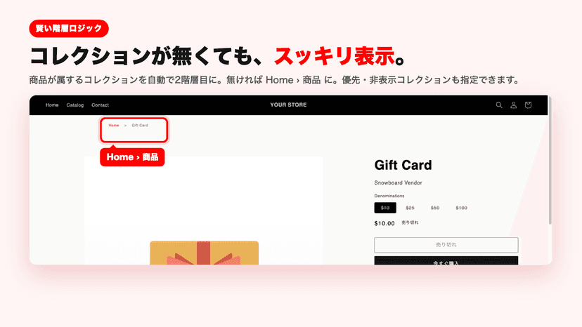 コレクションが無い商品でホーム>商品と表示されるパンくず