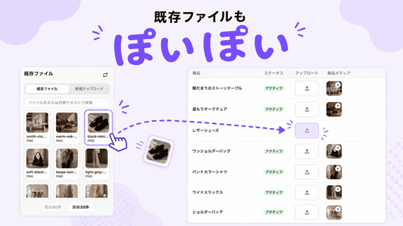 既存ファイルも簡単登録