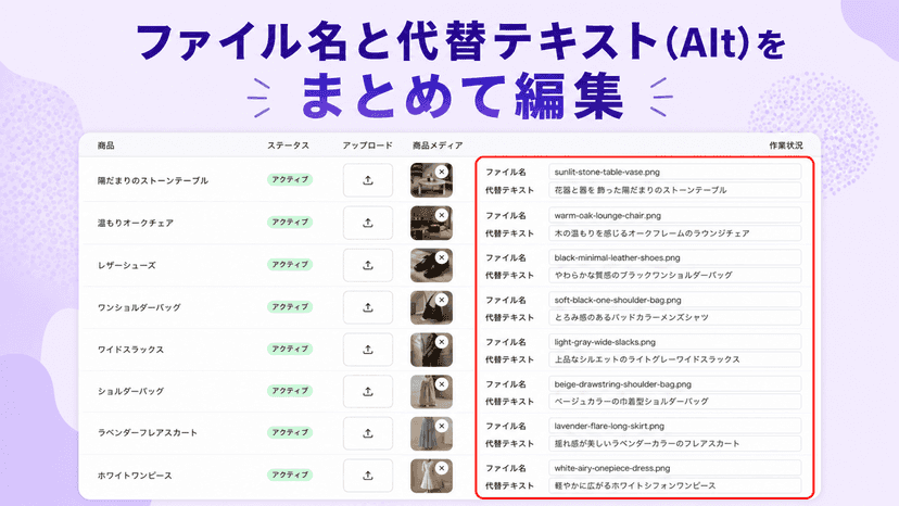 ファイル名・代替テキスト(Alt)をまとめて編集