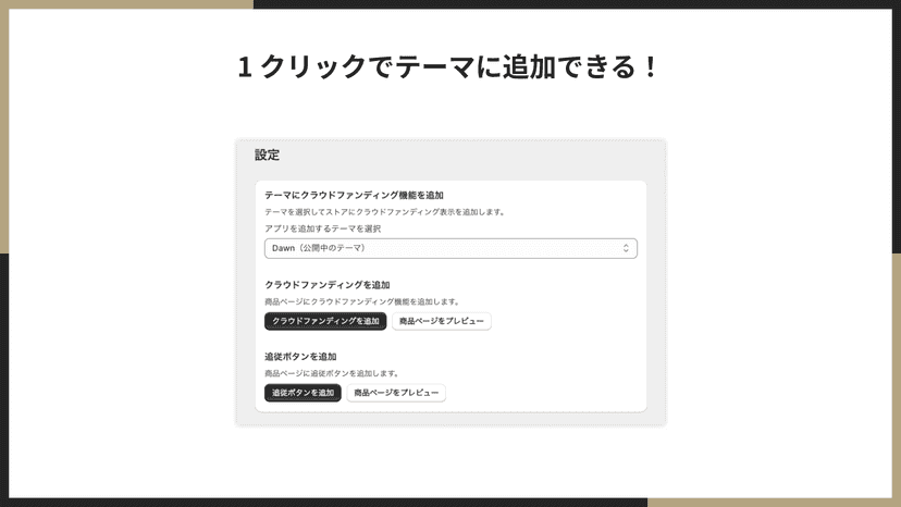 1 クリックでテーマに追加できる!