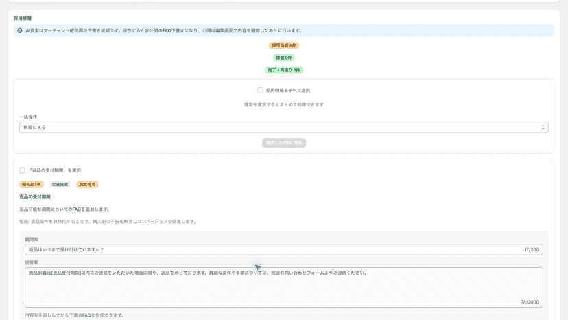 AI提案を確認・編集して下書き保存