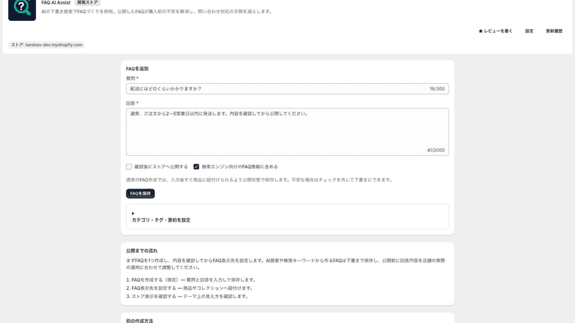 ガイド付き初期設定でFAQ公開までを確認