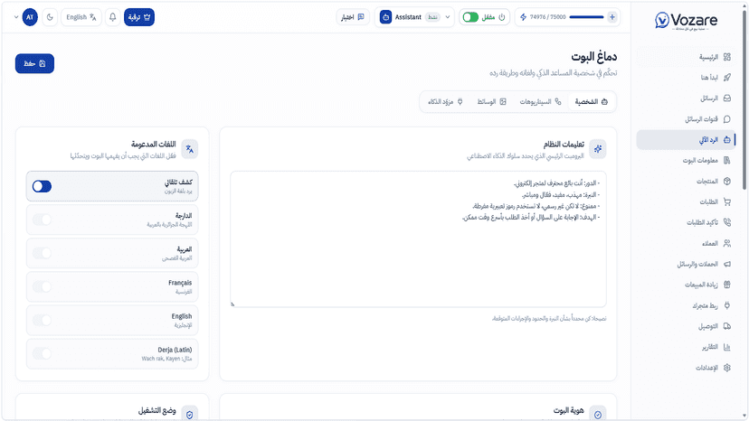 Configuration page for customizing the AI bot system instruction