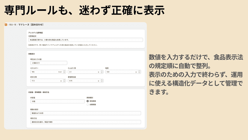 専門ルールも、迷わず正確に表示