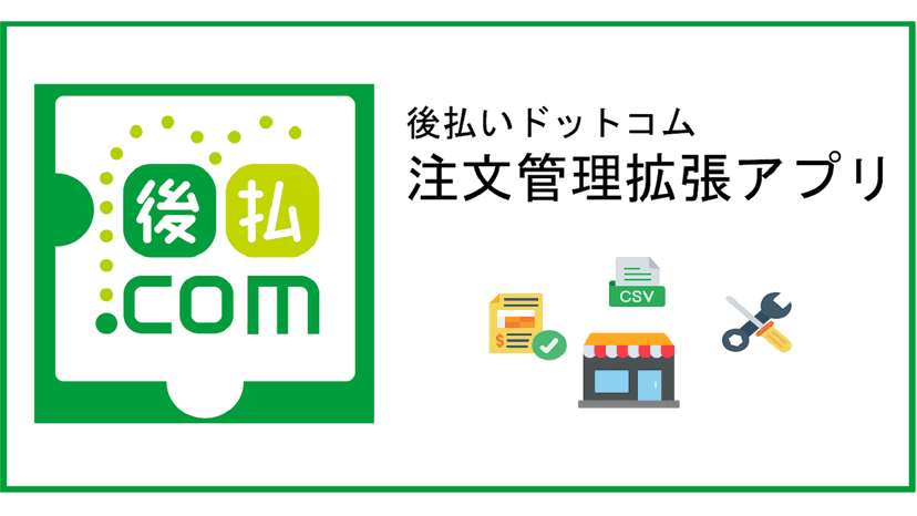 atobarai_extension