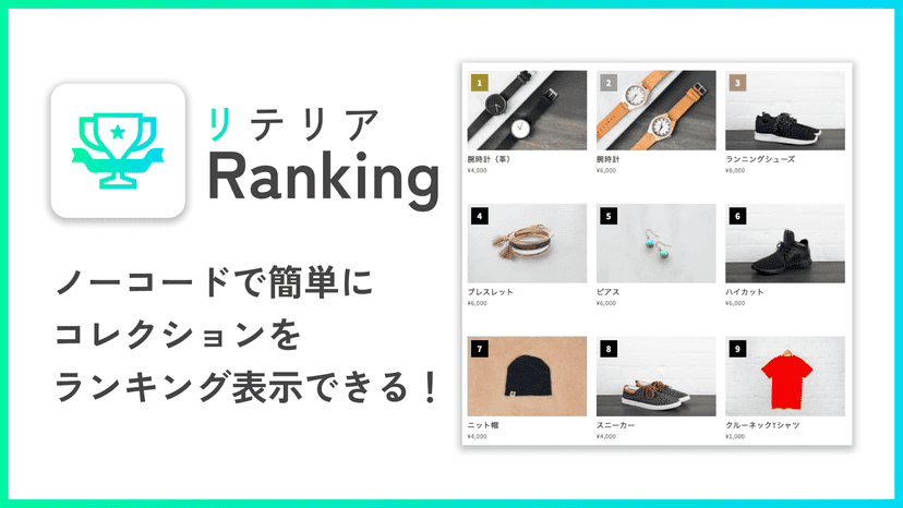 らくらくランキング表示アプリ|リテリア Ranking