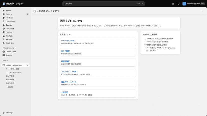 配送オプション Pro の管理ダッシュボードと設定メニュー