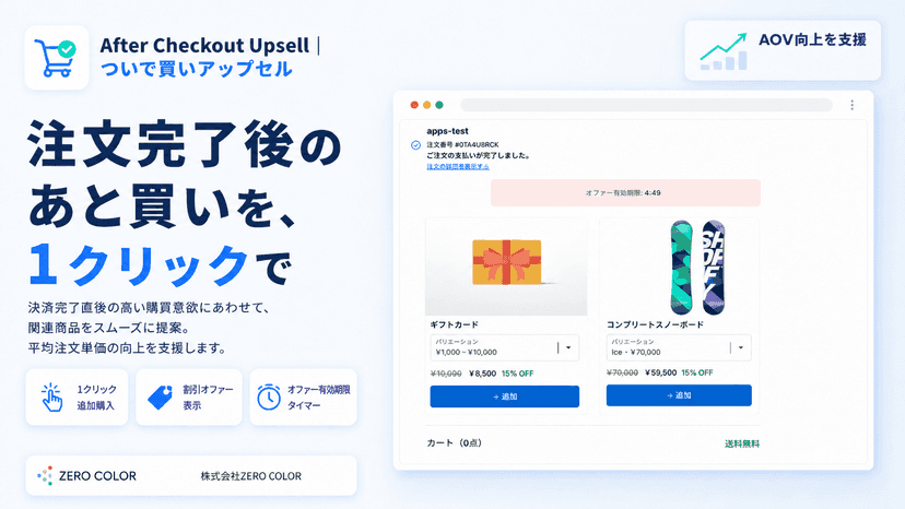 注文完了後のあと買いを1クリックで