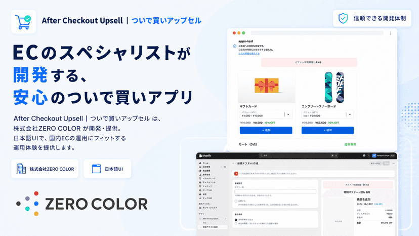 ZERO COLOR開発の日本製アプリ