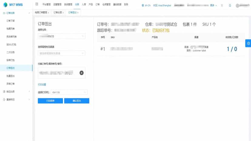 打印标签和发货