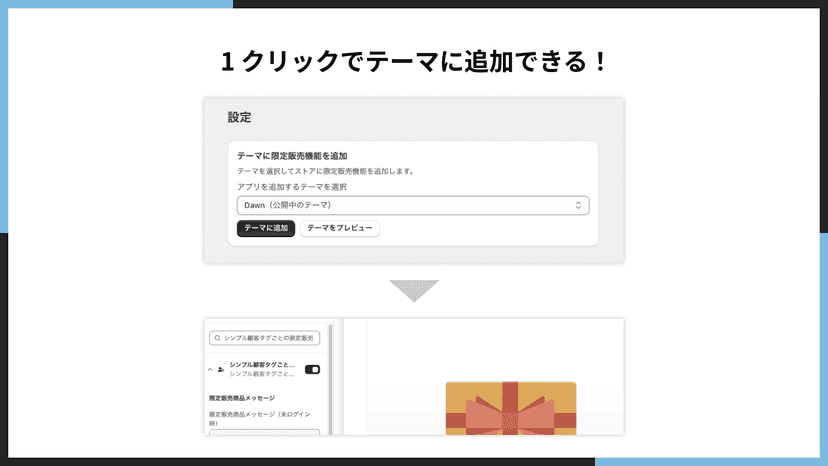 1 クリックでテーマに追加できる!