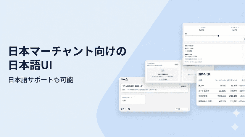 日本マーチャント向けの日本語UI