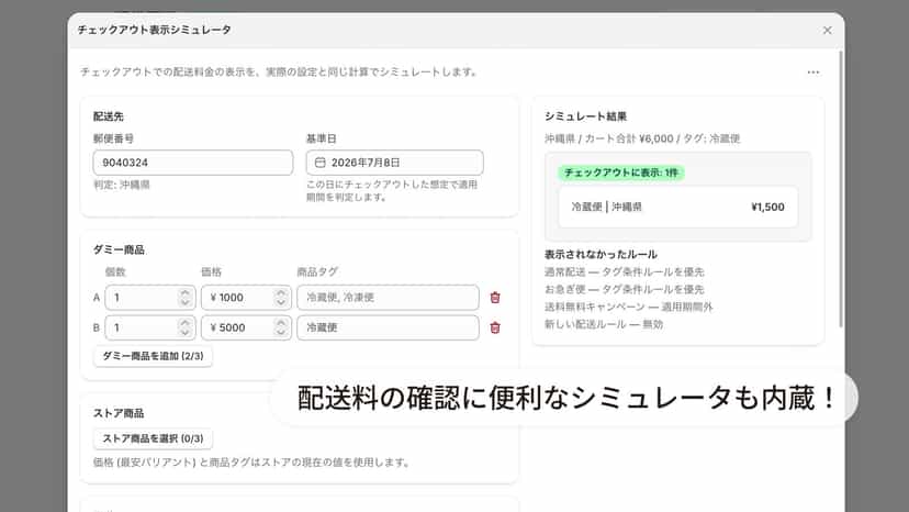様々な条件をすぐにテスト可能なシミュレータ